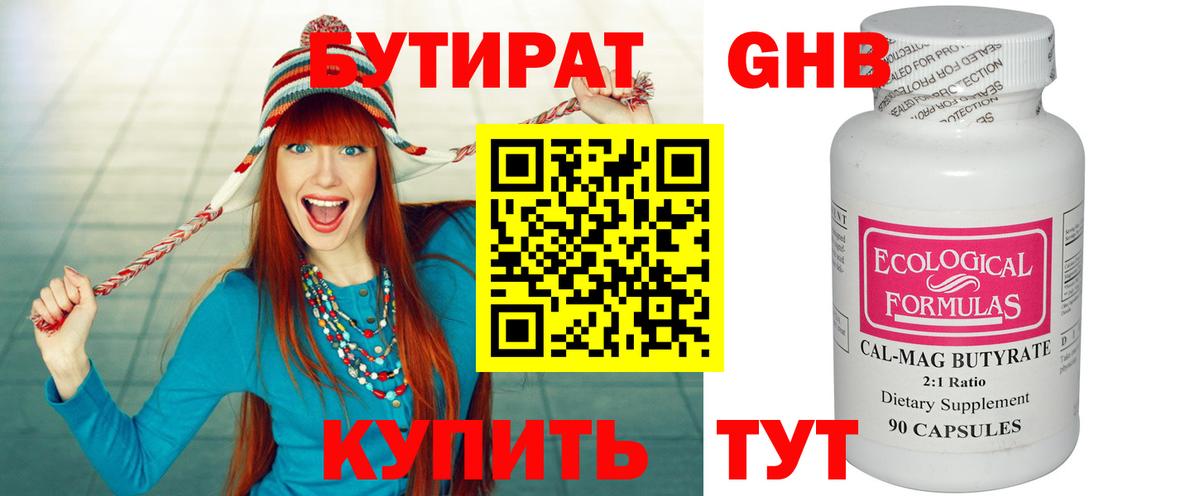 Бутират бутандиол Нефтекамск