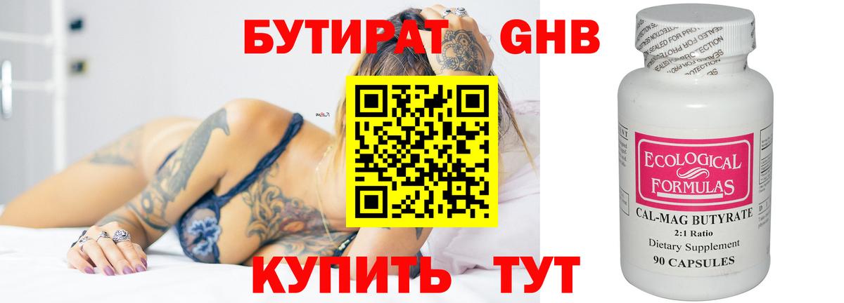 Нефтекамск  БУТИРАТ  Вход с VPN  БУТИРАТ оксибутират 