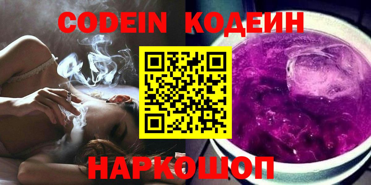 Codein Purple Drank  Вход с VPN  Кодеин напиток Lean (лин)  Нефтекамск 