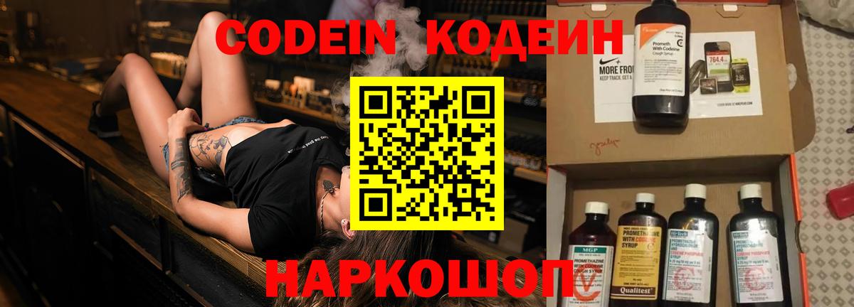Codein Purple Drank Нефтекамск