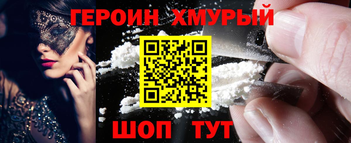 ГЕРОИН Heroin Нефтекамск