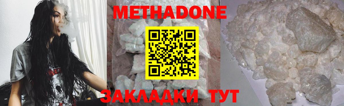 Метадон methadone Нефтекамск